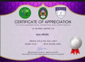สาขาวิชาดนตรีศึกษาคว้าเหรียญทอง และเหรียญเงินจากการประกวด the 4th Valaya Alongkorn Virtual International Music Competition 2022