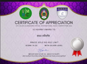 สาขาวิชาดนตรีศึกษาคว้าเหรียญทอง และเหรียญเงินจากการประกวด the 4th Valaya Alongkorn Virtual International Music Competition 2022