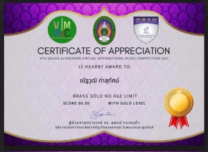 สาขาวิชาดนตรีศึกษาคว้าเหรียญทอง และเหรียญเงินจากการประกวด the 4th Valaya Alongkorn Virtual International Music Competition 2022
