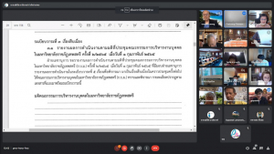 การประชุม คกก.บริหารงานบุคคลฯ ครั้งที่ 3/65