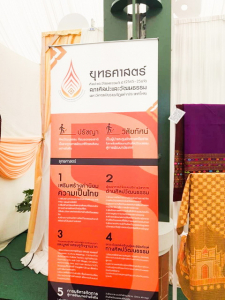 สศว.ร่วมงาน 100 ปี ราชภัฏพิบูลสงคราม เทิดไท้องค์ราชัน