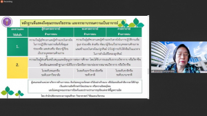 สบท.จัดสัมมนาโอกาสและทางเลือกสำหรับอาจารย์ มรท.ในการเข้าสู่ตำแหน่งทางวิชาการ