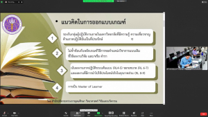 สบท.จัดสัมมนาโอกาสและทางเลือกสำหรับอาจารย์ มรท.ในการเข้าสู่ตำแหน่งทางวิชาการ