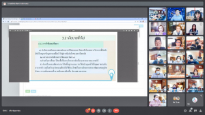 การประชุม คกก.บริหาร มรท. วาระพิเศษ ครั้งที่ 1/65