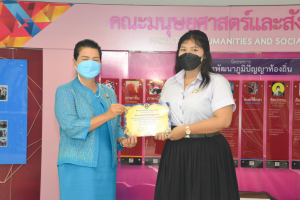มนส.จัดพิธีมอบรางวัลให้แก่ นศ.คณะมนุษยศาสตร์ฯ ประจำปีการศึกษา 2564