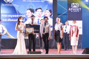 การประกวด TRU Ambassador 2021