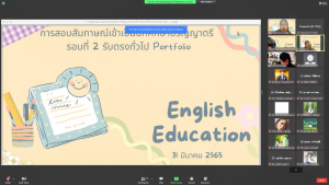 มรท.จัดสอบสัมภาษณ์ นศ.ภาคปกติ รอบที่ 2 รับตรงทั่วไป/Portfolio ปีการศึกษา 2565