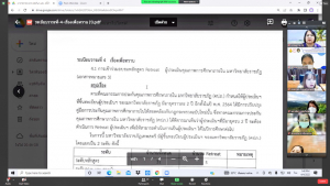 การประชุม คกก.ประกันคุณภาพการศึกษาภายใน ระดับมหาวิทยาลัยฯ ครั้งที่ 4/64