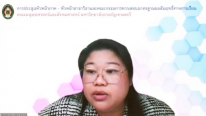 การประชุมหัวหน้าภาค-หัวหน้าสาขาวิชา และ คกก.ทวนสอบมาตรฐานฯ มนส. ครั้งที่ 4/65