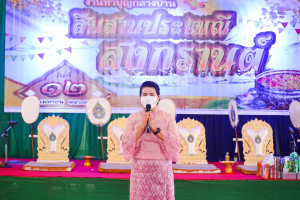 งานทำบุญกลางบ้าน สืบสานประเพณีสงกรานต์