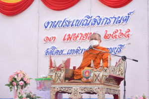 มรท.ร่วมพิธีทำบุญตักบาตรประเพณีวันสงกรานต์ ประจำปี 2565