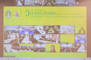 มรท.เข้าร่วมการอบรมเชิงปฏิบัติการทักษะอาจารย์ที่ปรึกษาเพื่อพัฒนา Soft Skills นักศึกษา ด้วยกระบวนการวิศวกรสังคม