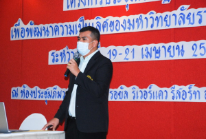 มรท.จัดประชุมปฏิบัติการเพื่อพัฒนามหาวิทยาลัยราชภัฏเทพสตรี