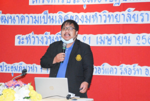 มรท.จัดประชุมปฏิบัติการเพื่อพัฒนามหาวิทยาลัยราชภัฏเทพสตรี