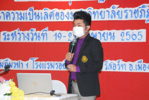 มรท.จัดประชุมปฏิบัติการเพื่อพัฒนามหาวิทยาลัยราชภัฏเทพสตรี