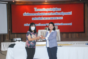มรท.จัดประชุมปฏิบัติการเพื่อพัฒนามหาวิทยาลัยราชภัฏเทพสตรี