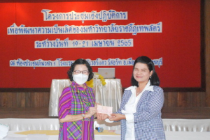มรท.จัดประชุมปฏิบัติการเพื่อพัฒนามหาวิทยาลัยราชภัฏเทพสตรี