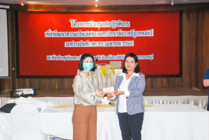 มรท.จัดประชุมปฏิบัติการเพื่อพัฒนามหาวิทยาลัยราชภัฏเทพสตรี
