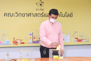การลงคะแนนหยั่งเสียงผู้มีสิทธิเข้ารับการสรรหาเป็นคณบดีคณะวิทยาศาสตร์และเทคโนโลยี