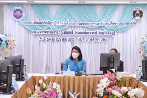 มรท.เป็นเจ้าภาพการคัดเลือกนักศึกษาเพื่อรับรางวัลพระราชทาน ระดับอุดมศึกษา เขตภาคกลาง ประจำปีการศึกษา 2564
