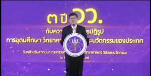 ผู้บริหาร มรท.ร่วมงานวันสถาปนากระทรวง อว. ครบรอบ 3 ปี