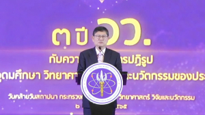 ผู้บริหาร มรท.ร่วมงานวันสถาปนากระทรวง อว. ครบรอบ 3 ปี