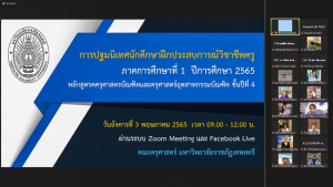 คณะครุศาสตร์จัดปฐมนิเทศ นศ.ฝึกประสบการณ์วิชาชีพครูฯ