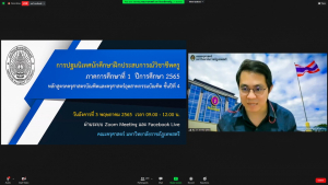 คณะครุศาสตร์จัดปฐมนิเทศ นศ.ฝึกประสบการณ์วิชาชีพครูฯ