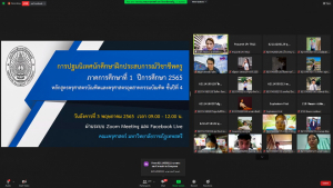 คณะครุศาสตร์จัดปฐมนิเทศ นศ.ฝึกประสบการณ์วิชาชีพครูฯ