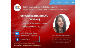 สำนักวิทยบริการฯ จัดอบรมโครงการส่งเสริมสมรรถนะและทักษะด้านดิจิทัล ครั้งที่ 2