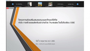 สำนักวิทยบริการฯ จัดอบรมโครงการส่งเสริมสมรรถนะและทักษะด้านดิจิทัล ครั้งที่ 2