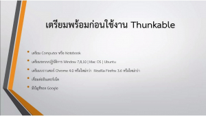 สำนักวิทยบริการฯ จัดอบรมโครงการส่งเสริมสมรรถนะและทักษะด้านดิจิทัล ครั้งที่ 2