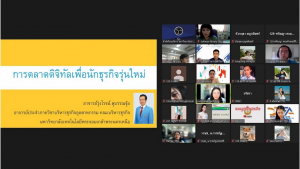 สำนักวิทยบริการฯ จัดอบรมโครงการส่งเสริมสมรรถนะและทักษะด้านดิจิทัล ครั้งที่ 2