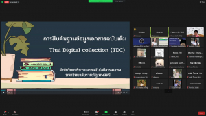 สำนักวิทยบริการฯ จัดอบรมโครงการส่งเสริมสมรรถนะและทักษะด้านดิจิทัล ครั้งที่ 2