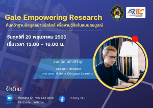 สำนักวิทยบริการฯ จัดอบรมโครงการส่งเสริมสมรรถนะและทักษะด้านดิจิทัล ครั้งที่ 2