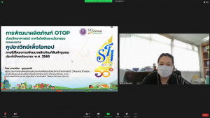 การประชุมหารือแนวทางการดำเนินงานตามแนวทางคูปองวิทย์เพื่อโอทอปฯ