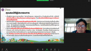 การประชุมหารือแนวทางการดำเนินงานตามแนวทางคูปองวิทย์เพื่อโอทอปฯ