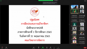 วจก.ปฐมนิเทศ นศ.ฝึกประสบการณ์วิชาชีพภาคปกติ