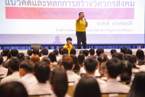 มรท.จัดปฐมนิเทศนักศึกษาใหม่ ประจำปีการศึกษา 2565 วันที่ 2