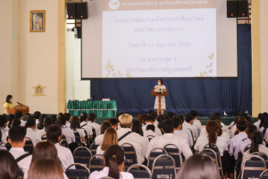 วจก.จัดอบรมพัฒนาบุคลิกภาพ นศ. ใหม่