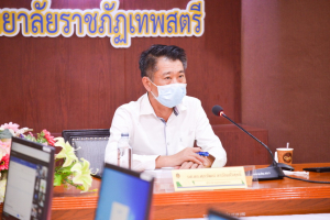 การประชุมสภาคณาจารย์และข้าราชการฯ ครั้งที่ 6/65