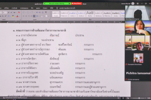 การประชุม คกก.ดำเนินงาน IACE 2022