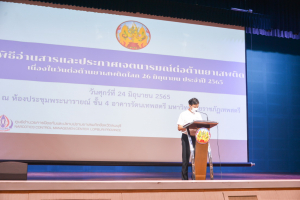 มรท. ร่วมกิจกรรมวันต่อต้านยาเสพติดโลก ประจำปี 2565