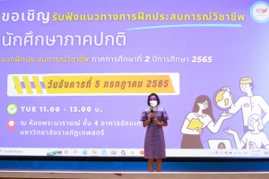 วจก.จัดประชุมชี้แจงแนวทางการฝึกประสบการณ์วิชาชีพ นศ.ภาคปกติ ชั้นปีที่ 4