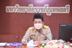 การประชุม คกก.สโมสรข้าราชการและพนักงาน มรท. ครั้งที่ 1/65