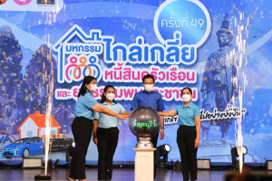 ผู้บริหาร มรท. ร่วมพิธีเปิดงานมหกรรมไกล่เกลี่ยหนี้สินครัวเรือน จังหวัดลพบุรี และยุติธรรมพบประชาชน ครั้งที่ 49