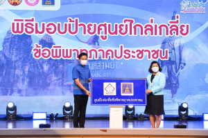 ผู้บริหาร มรท. ร่วมพิธีเปิดงานมหกรรมไกล่เกลี่ยหนี้สินครัวเรือน จังหวัดลพบุรี และยุติธรรมพบประชาชน ครั้งที่ 49
