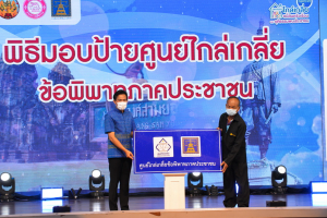 ผู้บริหาร มรท. ร่วมพิธีเปิดงานมหกรรมไกล่เกลี่ยหนี้สินครัวเรือน จังหวัดลพบุรี และยุติธรรมพบประชาชน ครั้งที่ 49