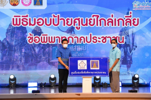 ผู้บริหาร มรท. ร่วมพิธีเปิดงานมหกรรมไกล่เกลี่ยหนี้สินครัวเรือน จังหวัดลพบุรี และยุติธรรมพบประชาชน ครั้งที่ 49