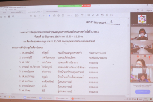 การประชุม คกก.ประจำคณะมนุษยศาสตร์และสังคมศาสตร์ ครั้งที่ 7/65